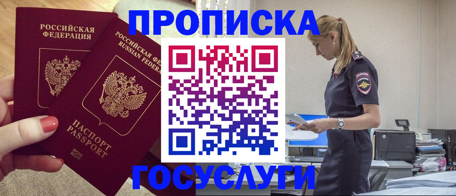 прописка поиск в Мариинске