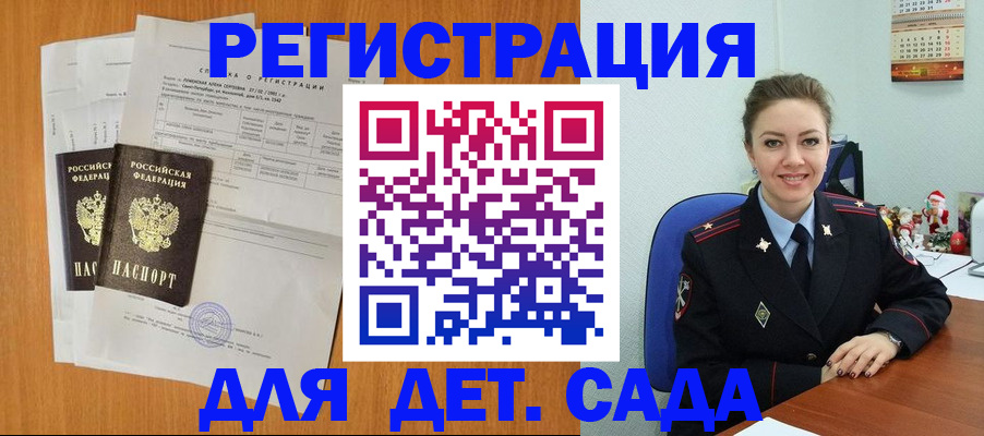 прописка штамп в Мариинске