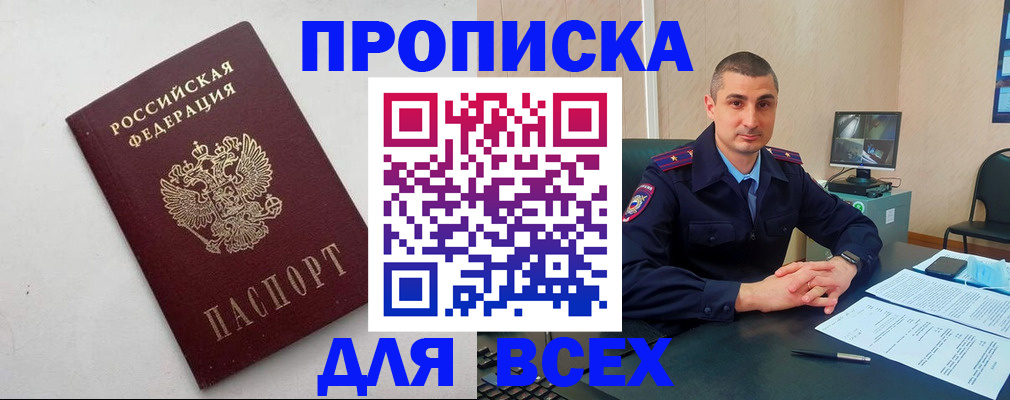 временная регистрация поиск в Мариинске