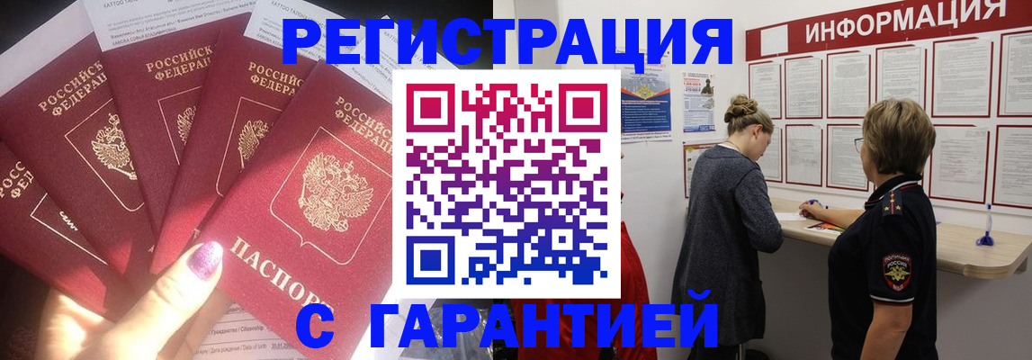 прописка гарантия в Мариинске